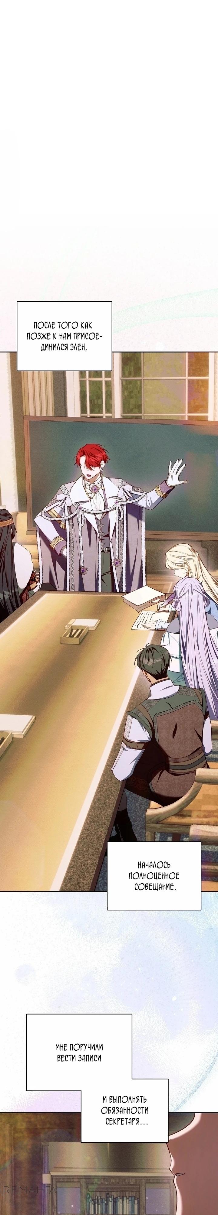 Манга Топ-100 аристократок - Глава 20 Страница 14