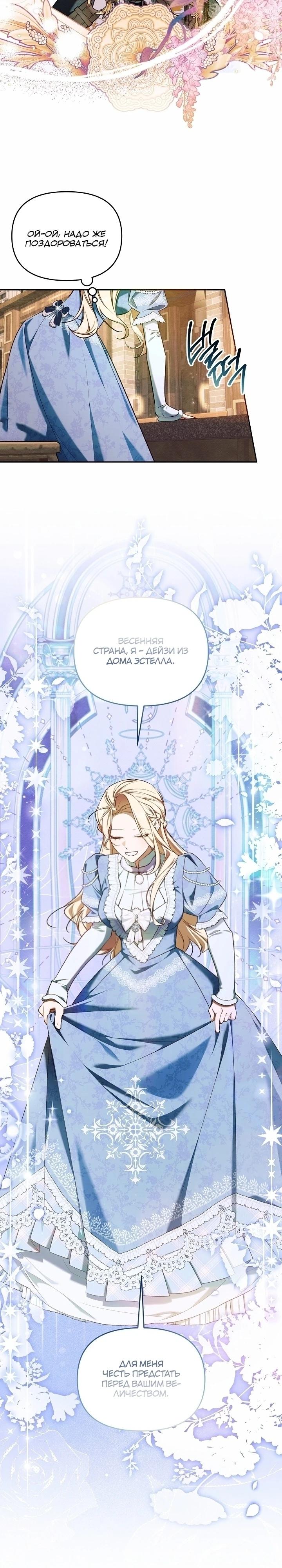 Манга Топ-100 аристократок - Глава 20 Страница 4