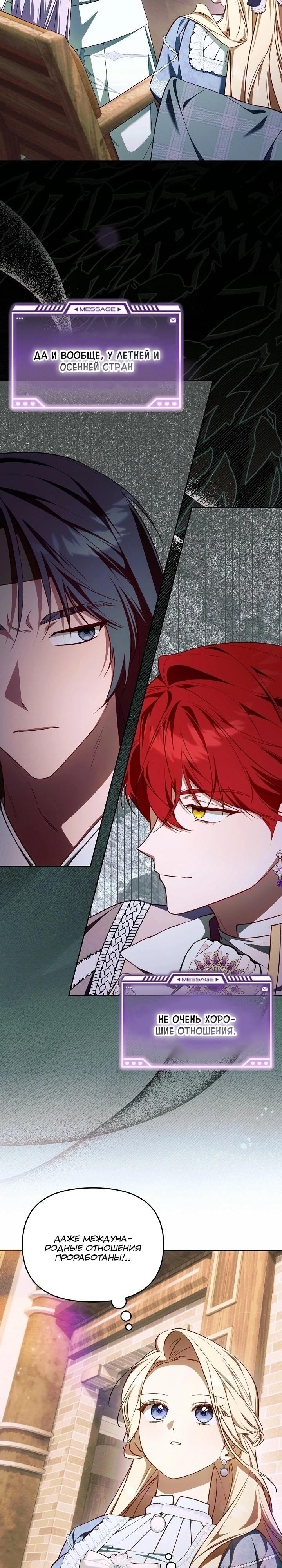 Манга Топ-100 аристократок - Глава 20 Страница 8