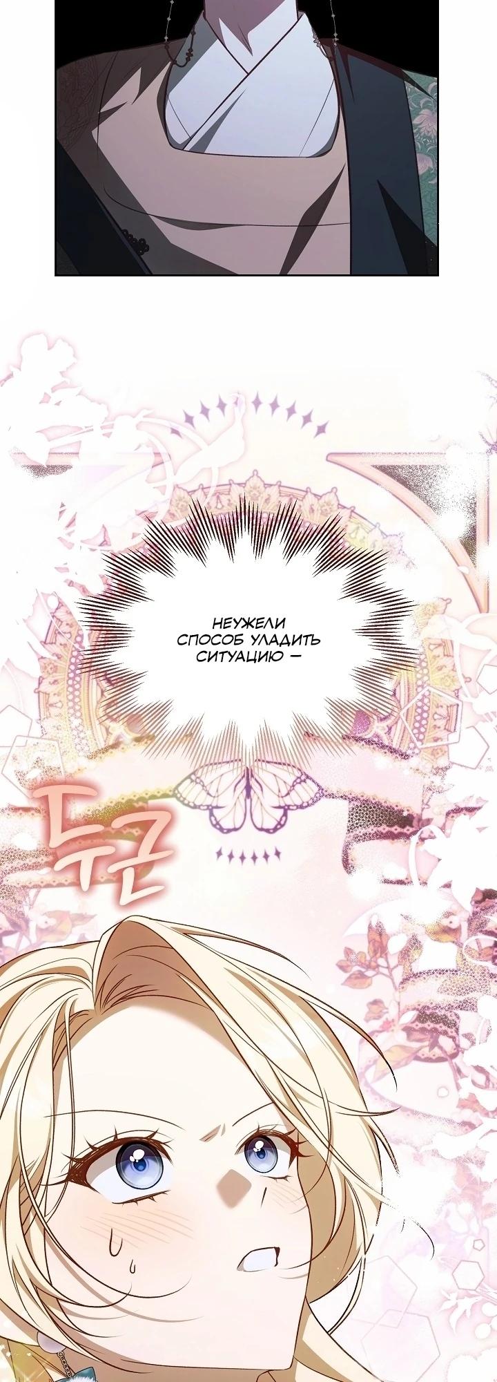 Манга Топ-100 аристократок - Глава 20 Страница 33