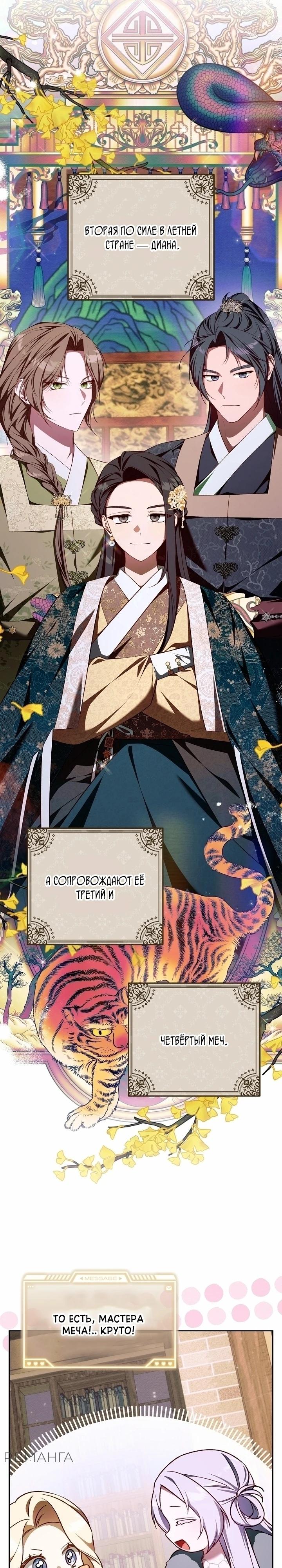 Манга Топ-100 аристократок - Глава 20 Страница 10