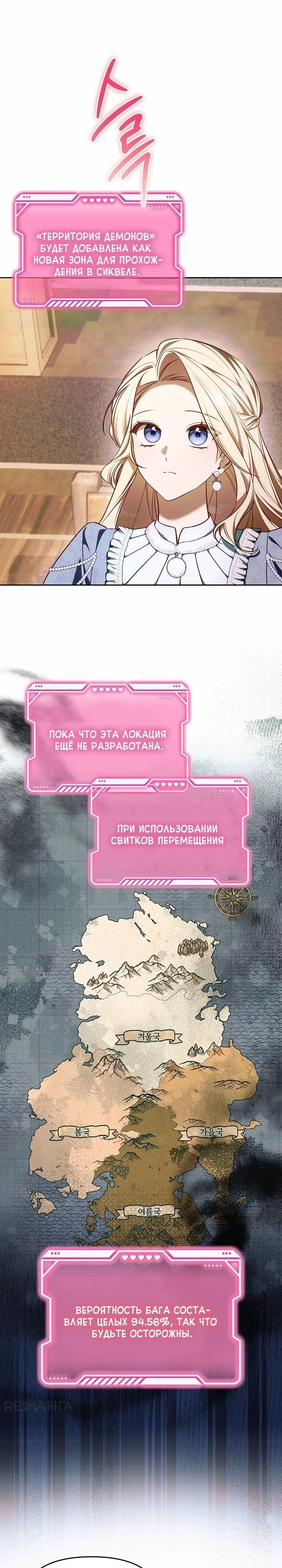 Манга Топ-100 аристократок - Глава 20 Страница 17