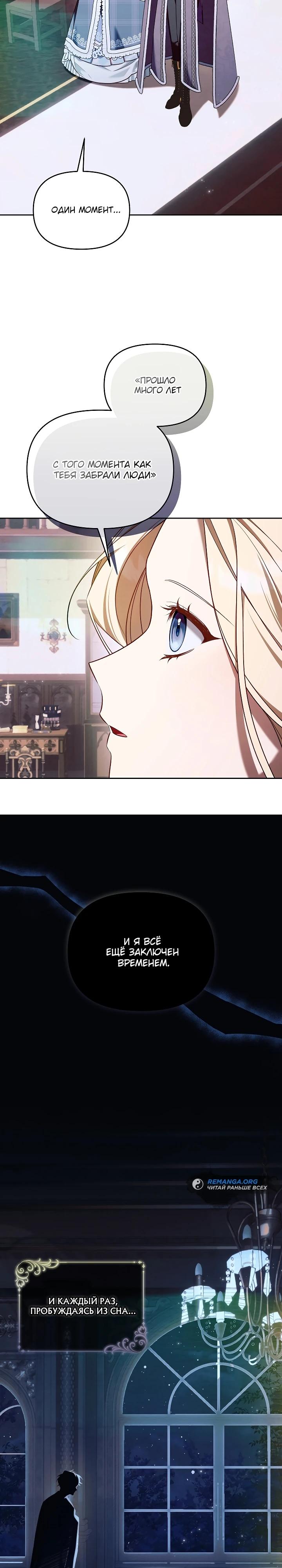 Манга Топ-100 аристократок - Глава 19 Страница 13