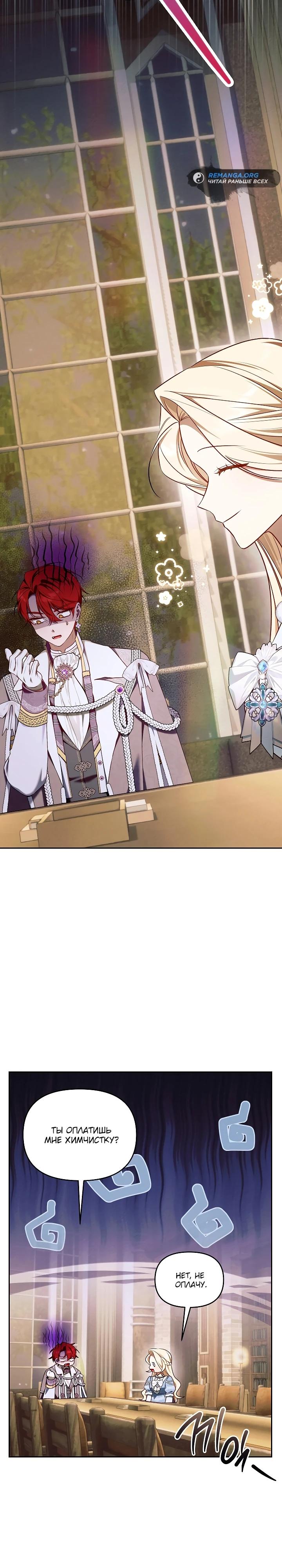 Манга Топ-100 аристократок - Глава 19 Страница 21