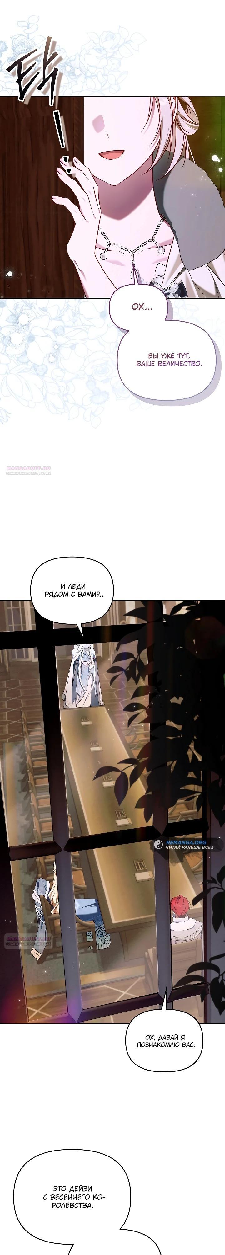 Манга Топ-100 аристократок - Глава 19 Страница 22