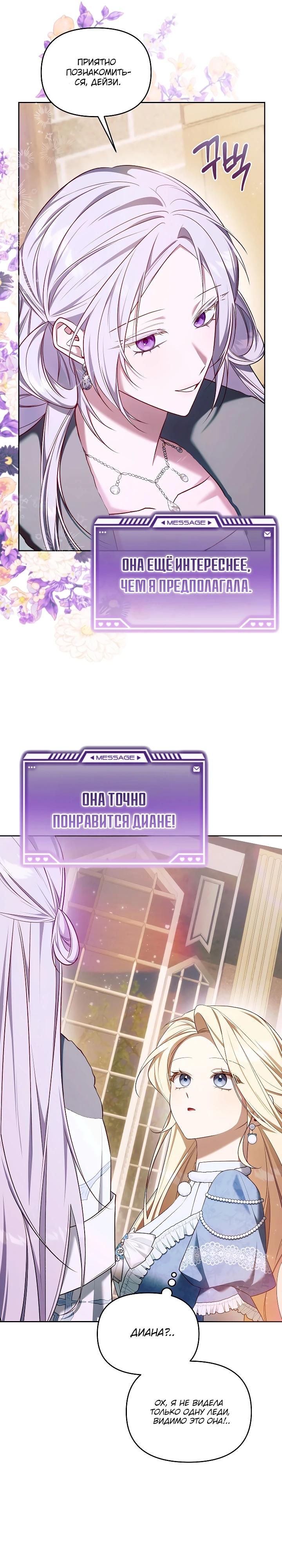 Манга Топ-100 аристократок - Глава 19 Страница 25