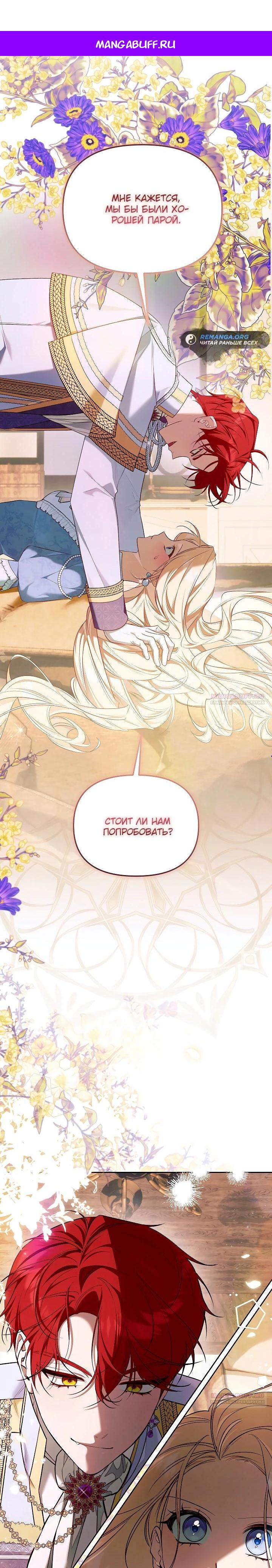 Манга Топ-100 аристократок - Глава 19 Страница 1