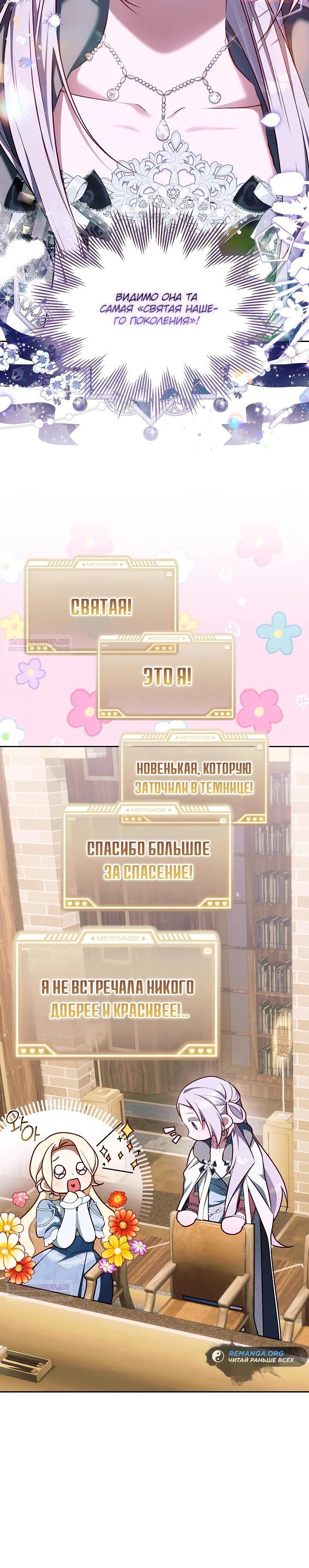 Манга Топ-100 аристократок - Глава 19 Страница 24