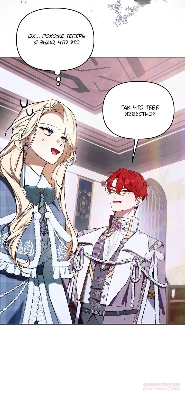 Манга Топ-100 аристократок - Глава 19 Страница 10