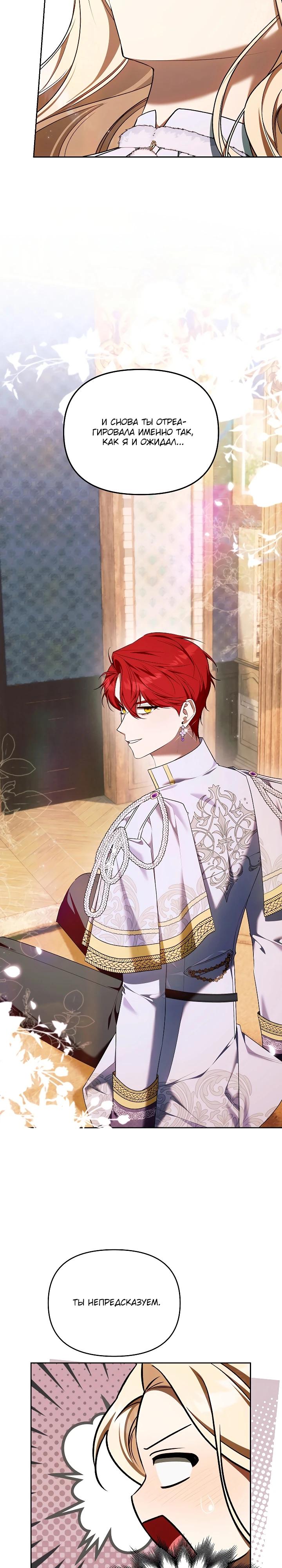 Манга Топ-100 аристократок - Глава 19 Страница 3