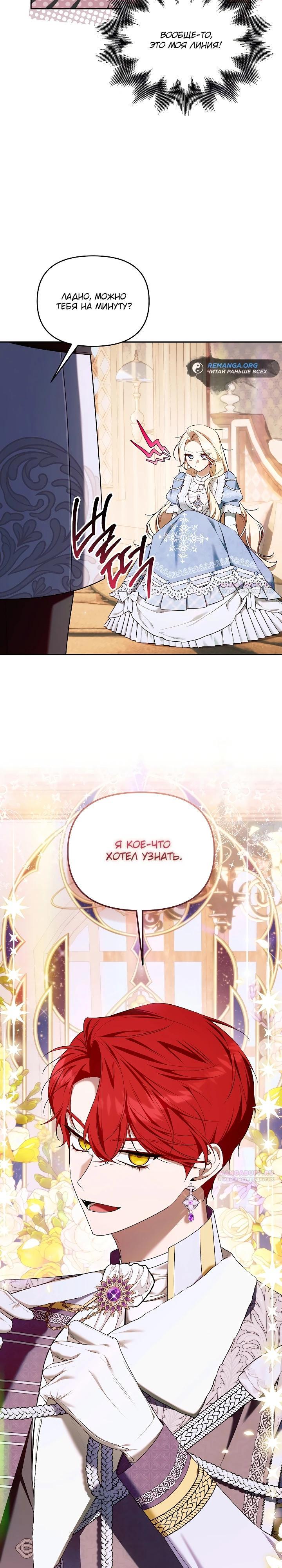 Манга Топ-100 аристократок - Глава 19 Страница 4