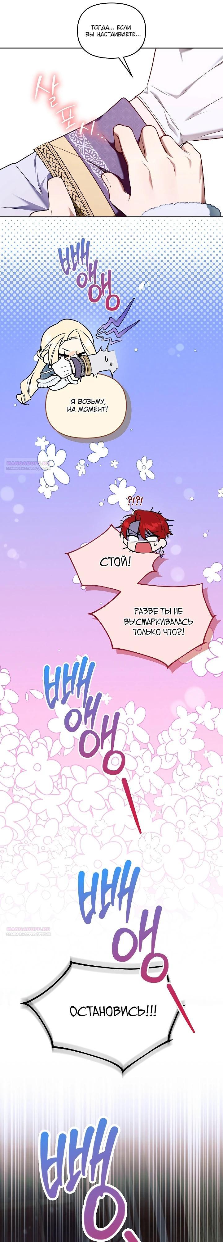 Манга Топ-100 аристократок - Глава 19 Страница 20