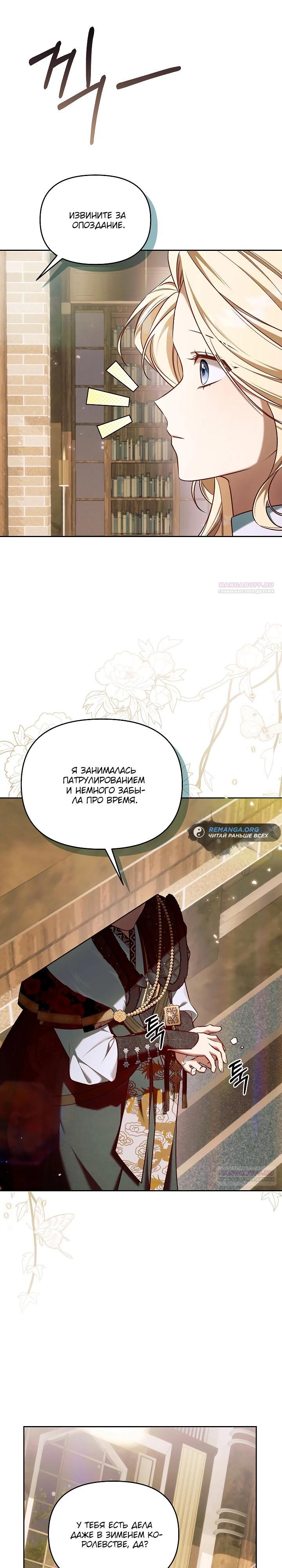 Манга Топ-100 аристократок - Глава 19 Страница 26