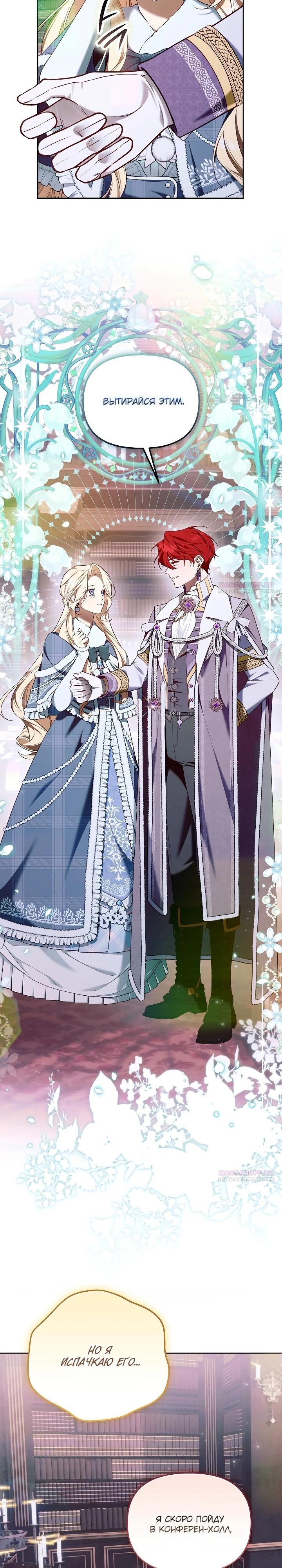 Манга Топ-100 аристократок - Глава 19 Страница 18