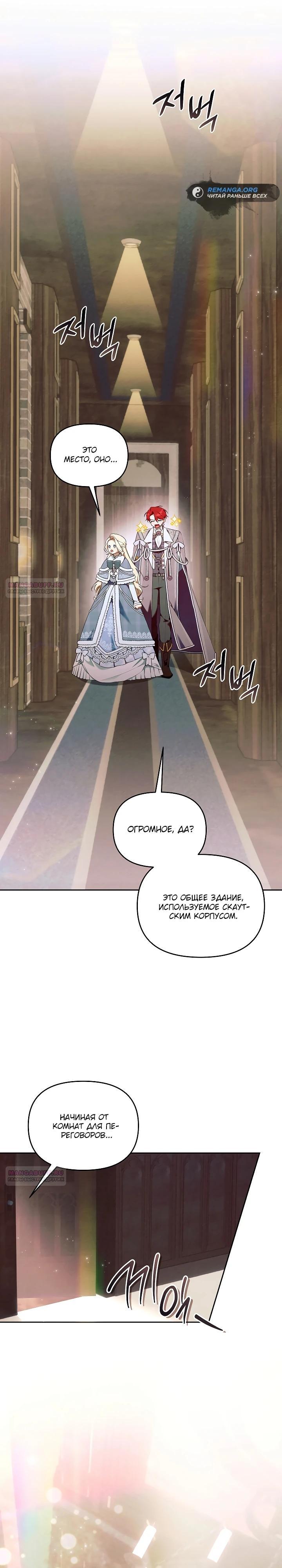 Манга Топ-100 аристократок - Глава 19 Страница 6