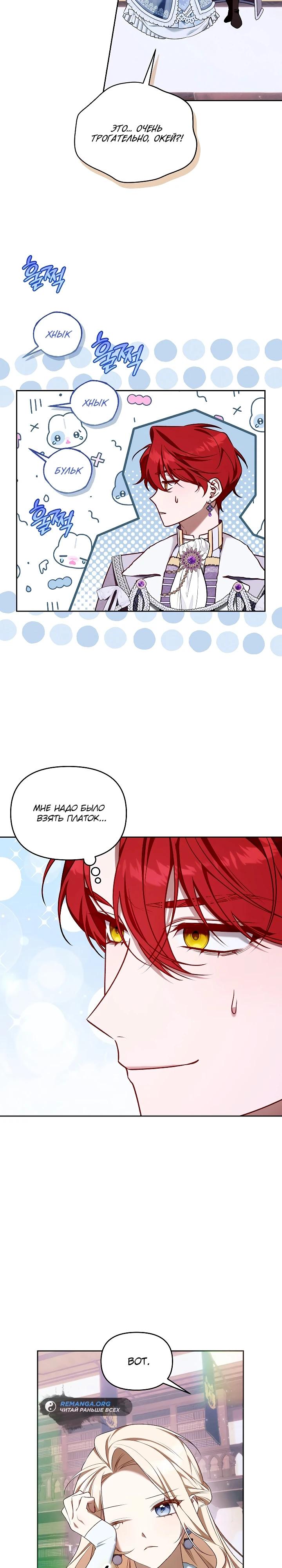 Манга Топ-100 аристократок - Глава 19 Страница 17