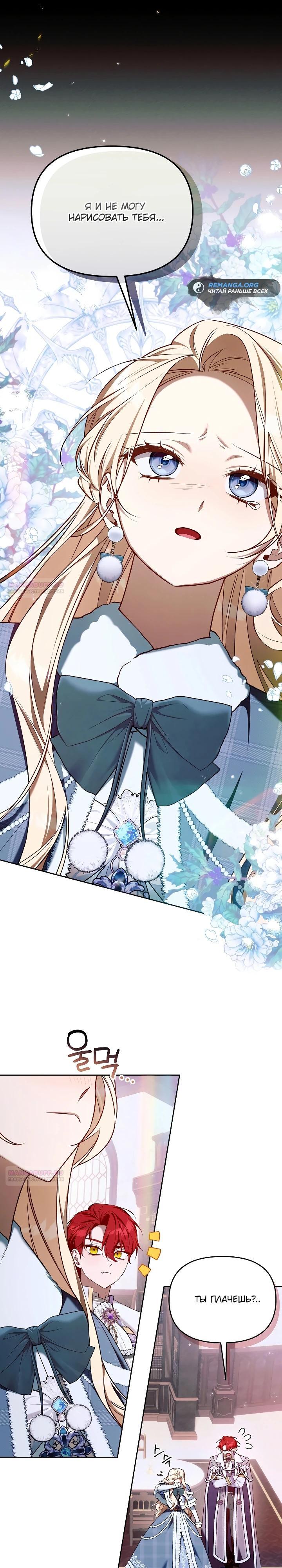 Манга Топ-100 аристократок - Глава 19 Страница 16