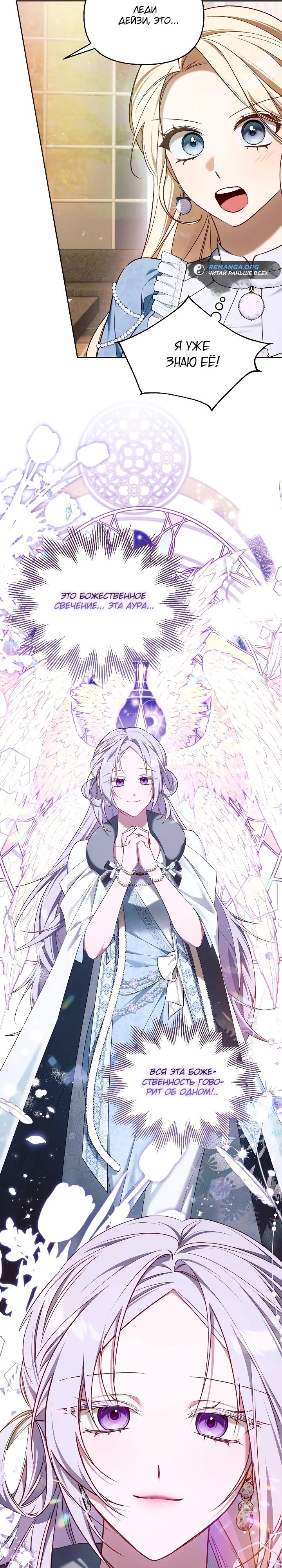 Манга Топ-100 аристократок - Глава 19 Страница 23