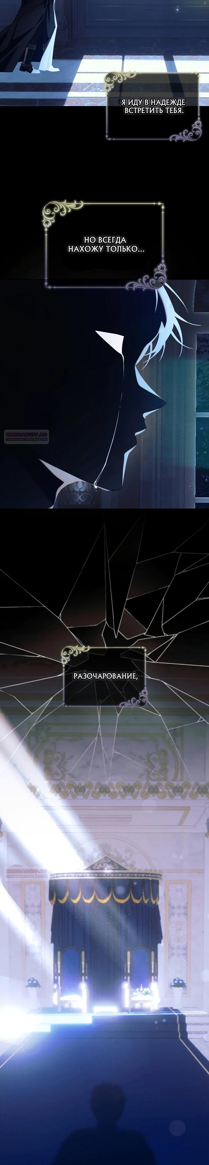 Манга Топ-100 аристократок - Глава 19 Страница 14