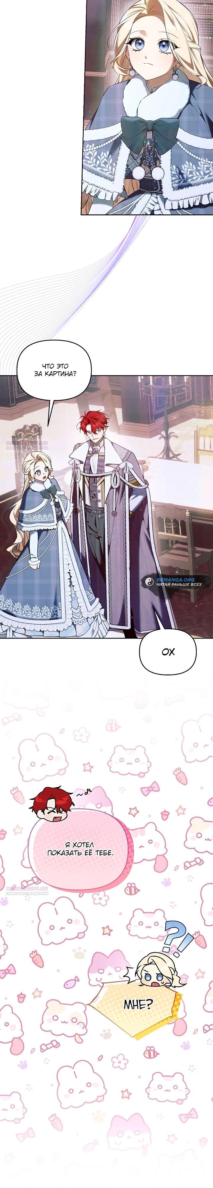 Манга Топ-100 аристократок - Глава 19 Страница 8