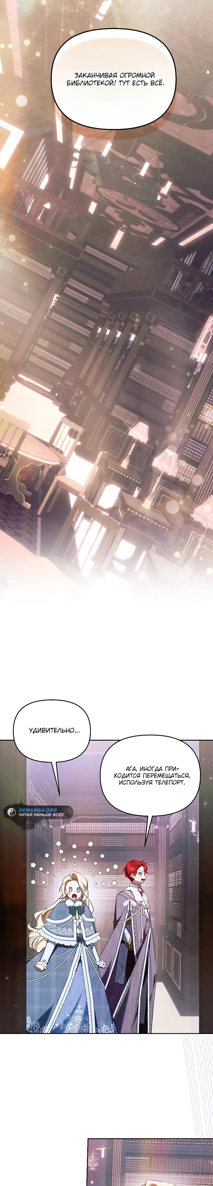 Манга Топ-100 аристократок - Глава 19 Страница 7