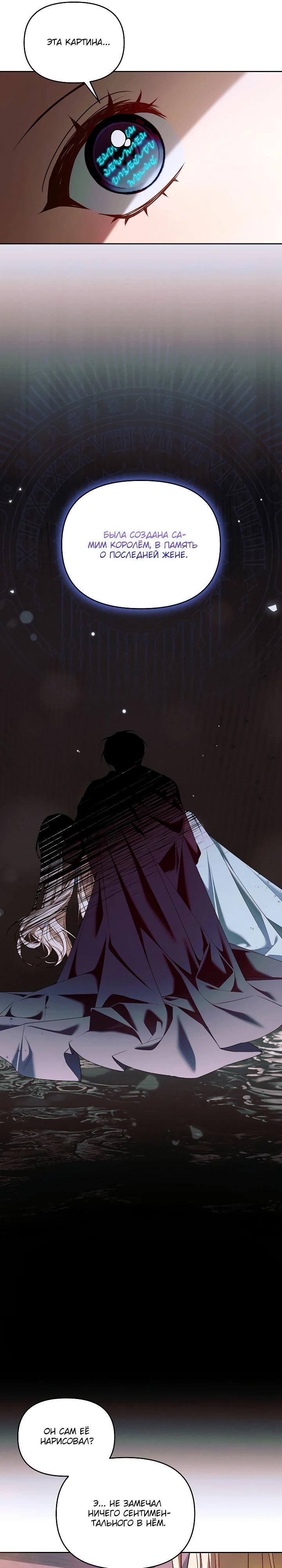 Манга Топ-100 аристократок - Глава 19 Страница 11