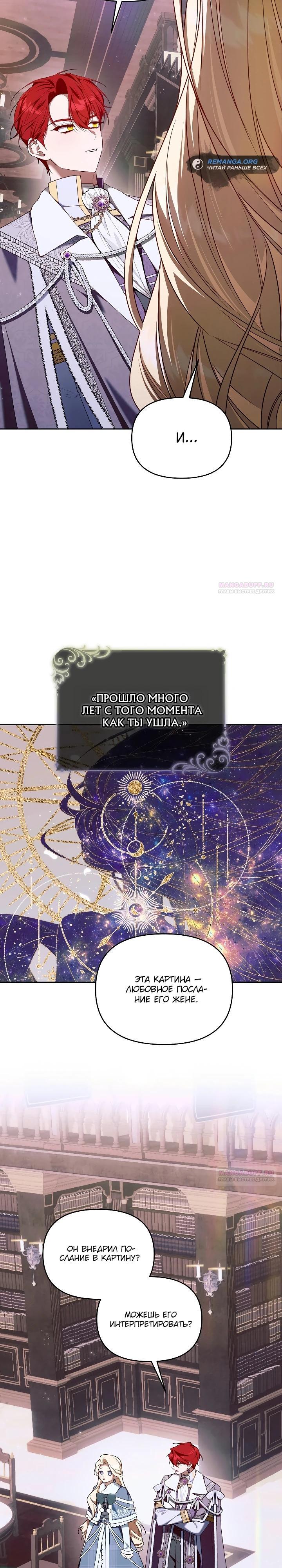 Манга Топ-100 аристократок - Глава 19 Страница 12