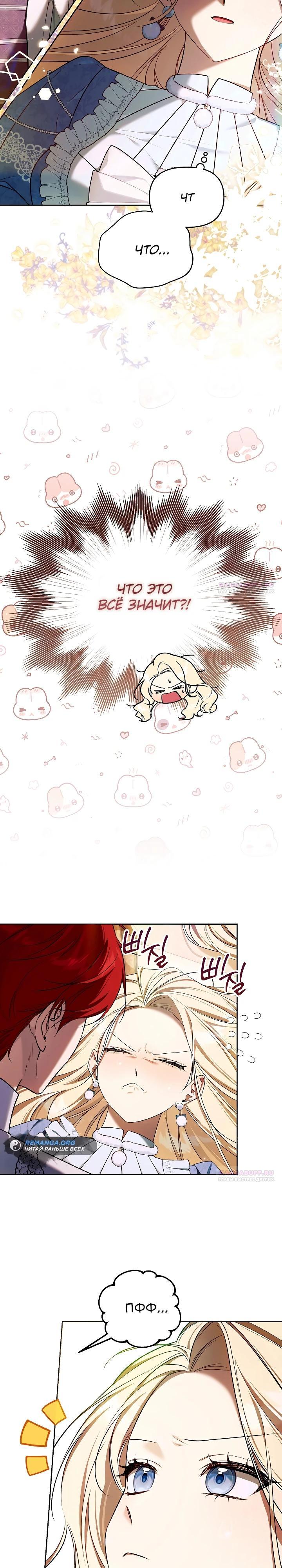 Манга Топ-100 аристократок - Глава 19 Страница 2