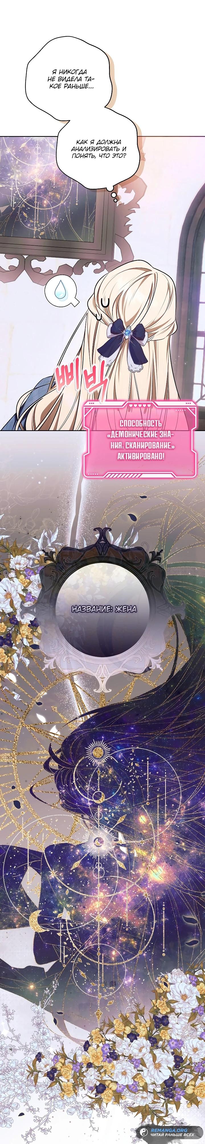 Манга Топ-100 аристократок - Глава 19 Страница 9