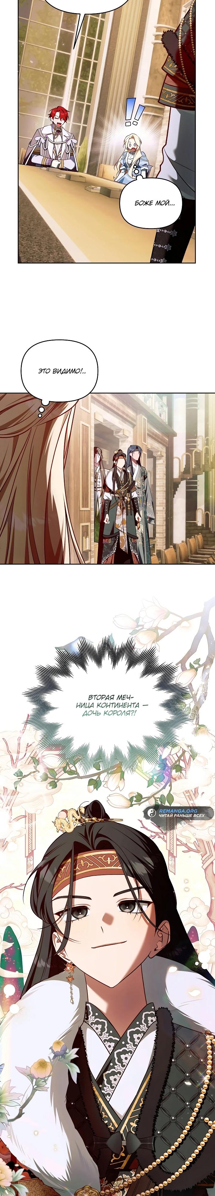 Манга Топ-100 аристократок - Глава 19 Страница 27