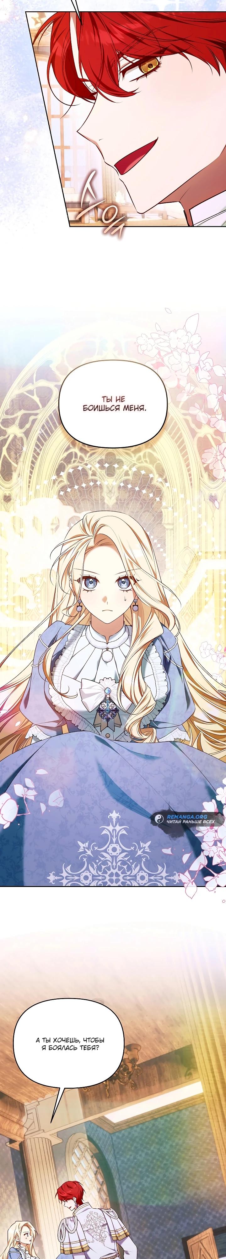Манга Топ-100 аристократок - Глава 18 Страница 21