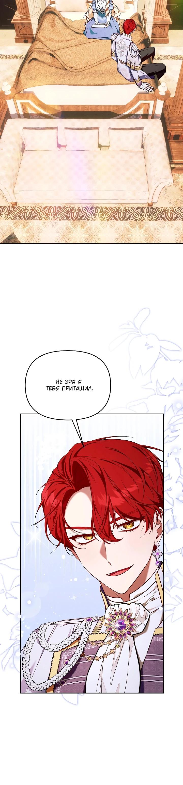 Манга Топ-100 аристократок - Глава 18 Страница 19