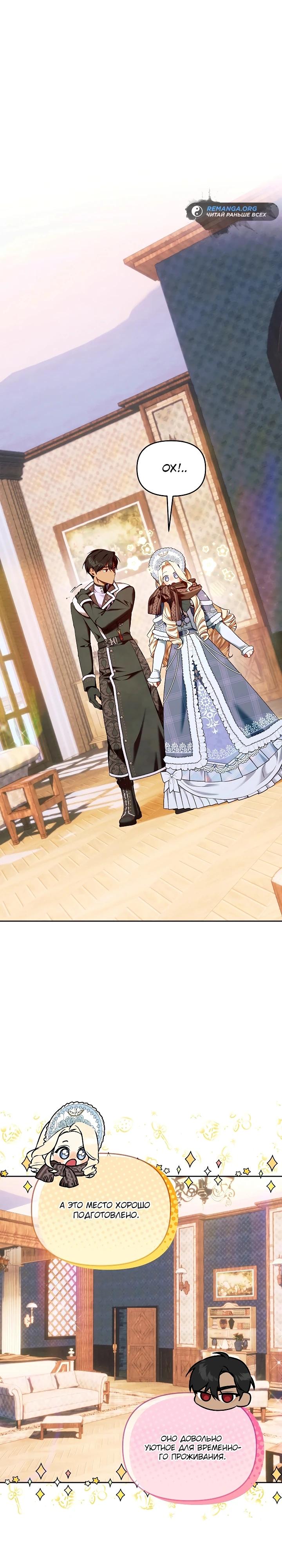 Манга Топ-100 аристократок - Глава 18 Страница 9