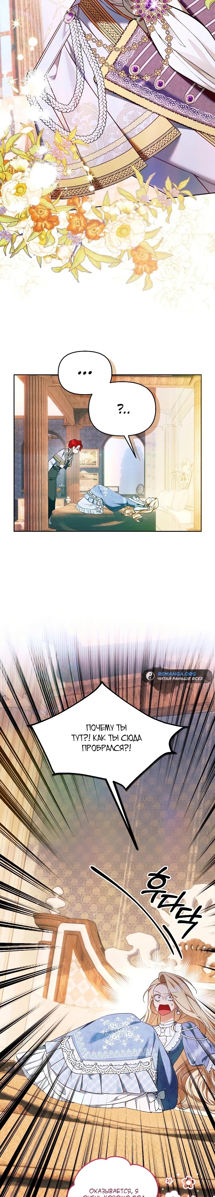 Манга Топ-100 аристократок - Глава 18 Страница 13