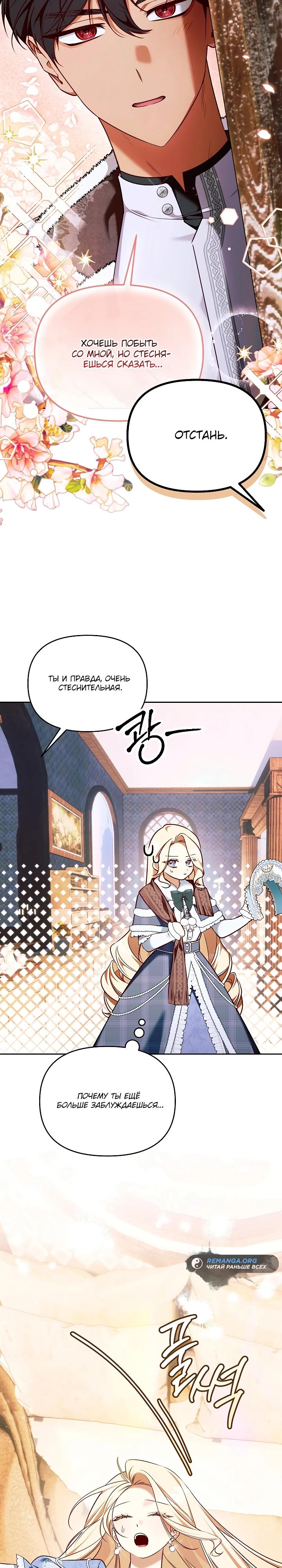 Манга Топ-100 аристократок - Глава 18 Страница 11