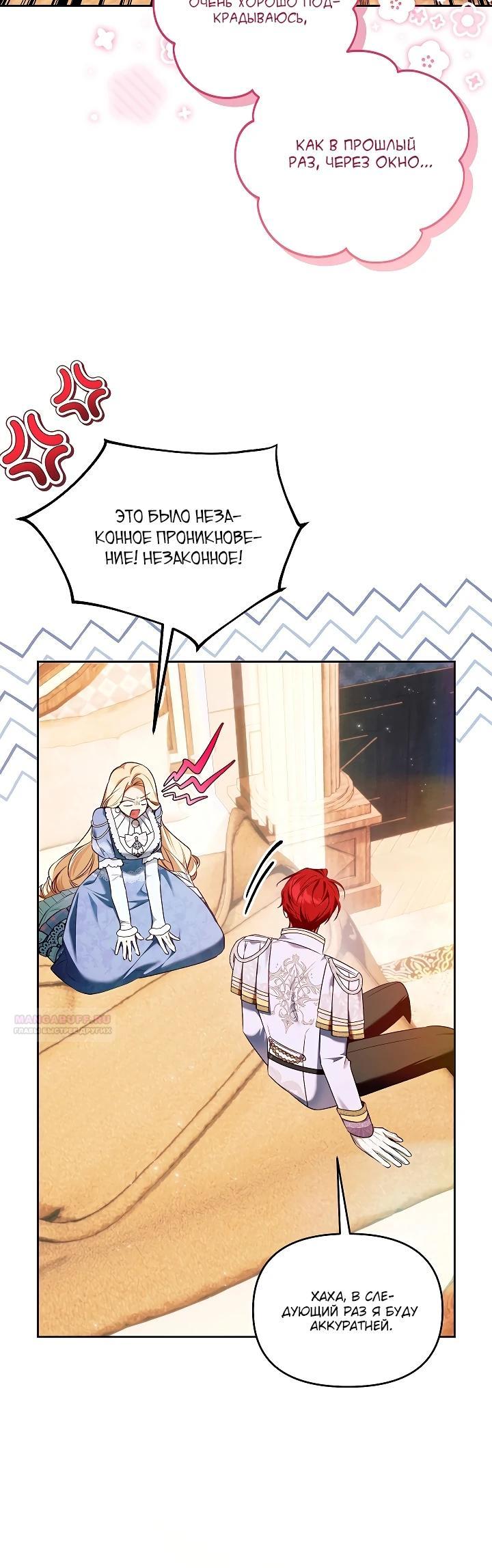 Манга Топ-100 аристократок - Глава 18 Страница 14