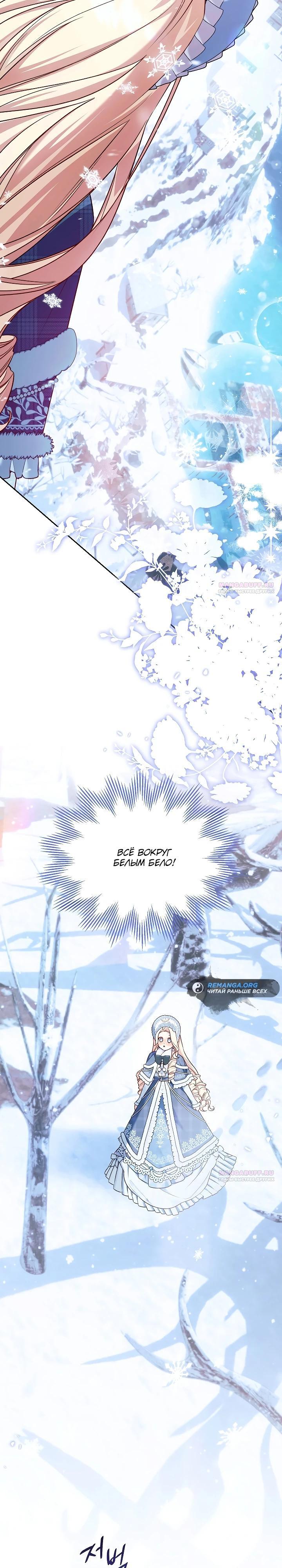 Манга Топ-100 аристократок - Глава 18 Страница 2