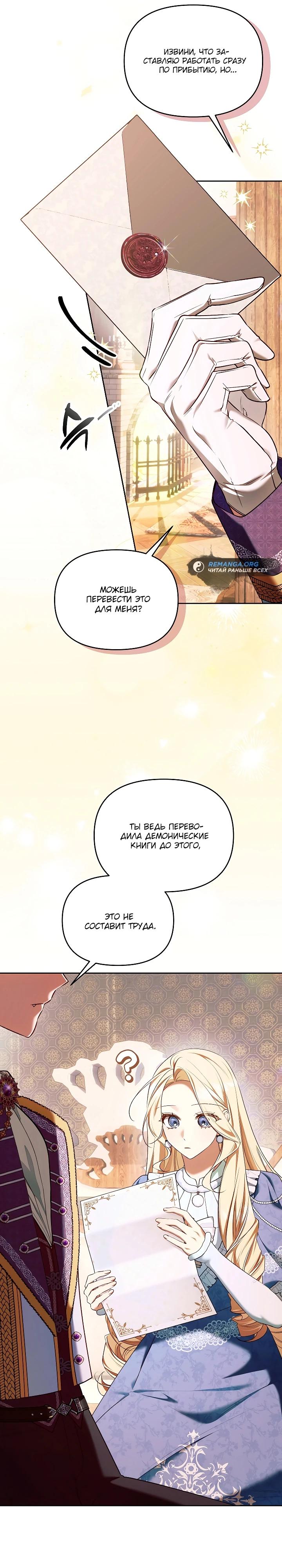 Манга Топ-100 аристократок - Глава 18 Страница 15