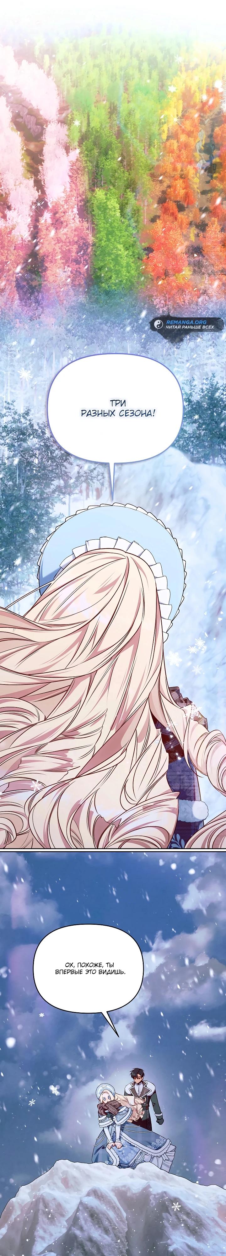 Манга Топ-100 аристократок - Глава 18 Страница 5