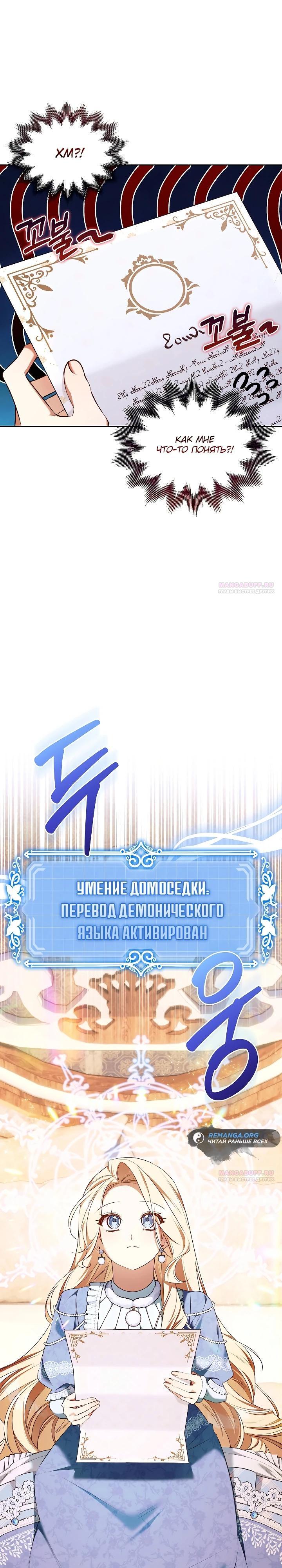 Манга Топ-100 аристократок - Глава 18 Страница 16