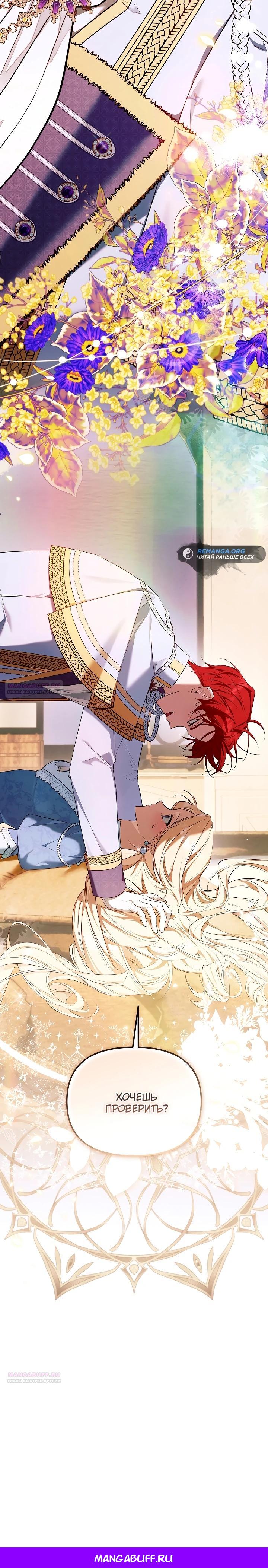 Манга Топ-100 аристократок - Глава 18 Страница 25
