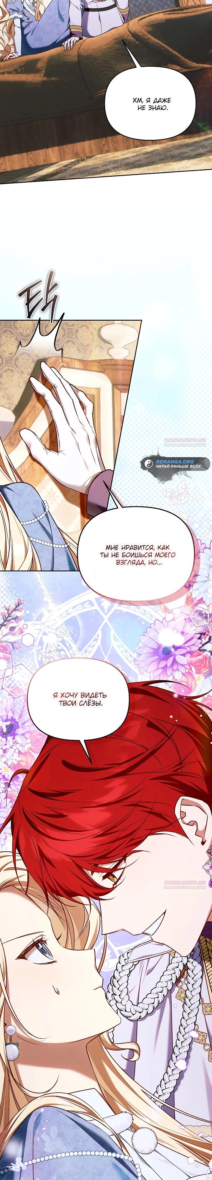 Манга Топ-100 аристократок - Глава 18 Страница 22