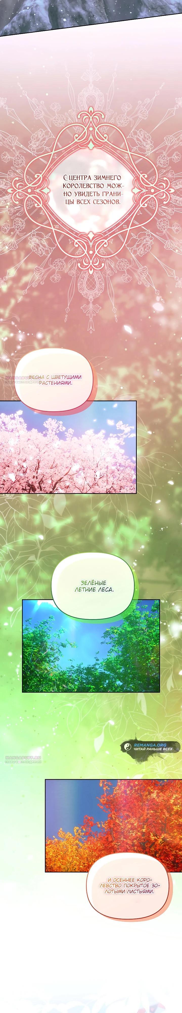 Манга Топ-100 аристократок - Глава 18 Страница 6