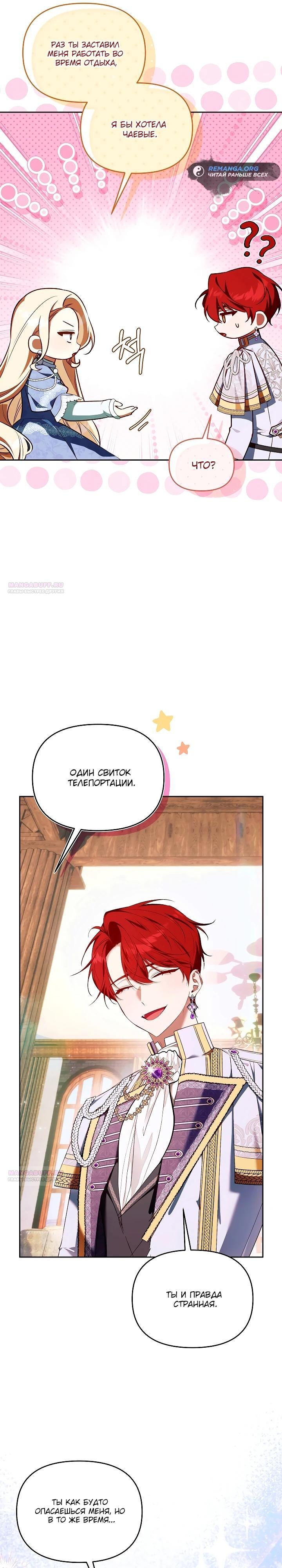 Манга Топ-100 аристократок - Глава 18 Страница 20