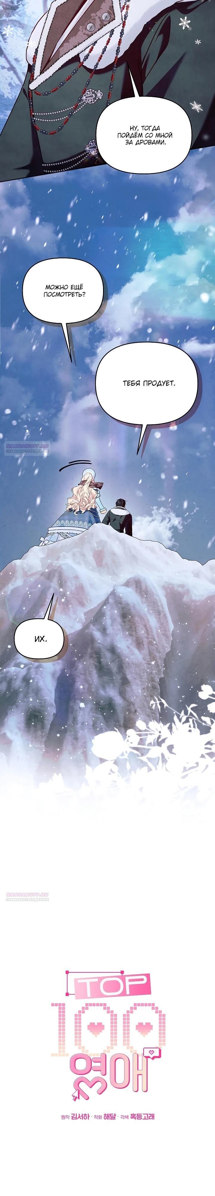 Манга Топ-100 аристократок - Глава 18 Страница 8