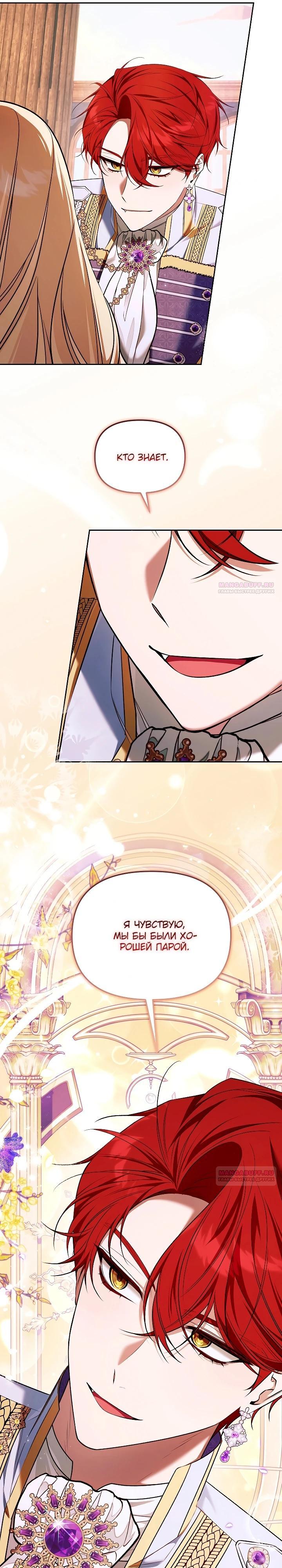 Манга Топ-100 аристократок - Глава 18 Страница 24
