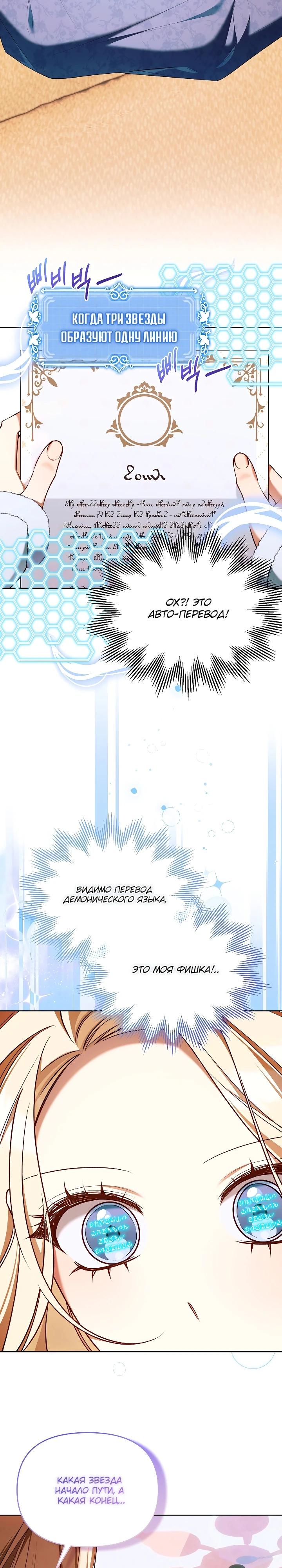 Манга Топ-100 аристократок - Глава 18 Страница 17