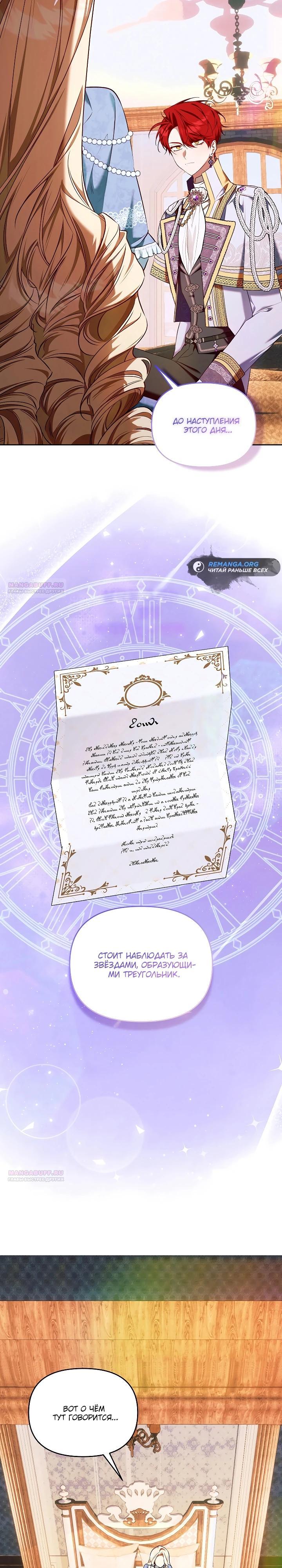 Манга Топ-100 аристократок - Глава 18 Страница 18