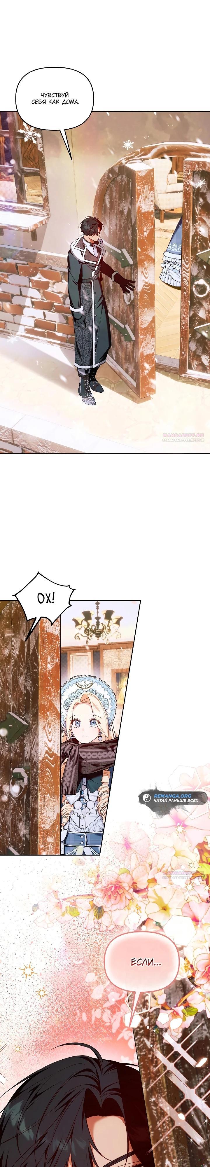 Манга Топ-100 аристократок - Глава 18 Страница 10