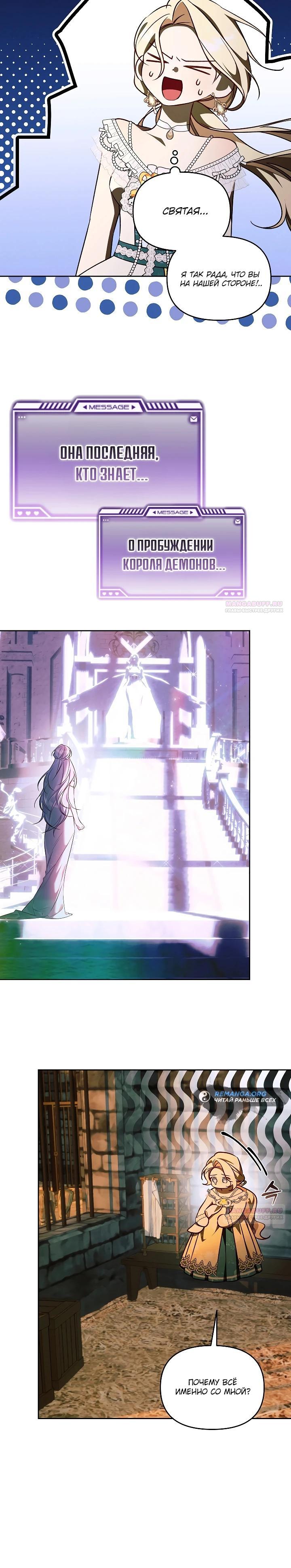 Манга Топ-100 аристократок - Глава 17 Страница 18